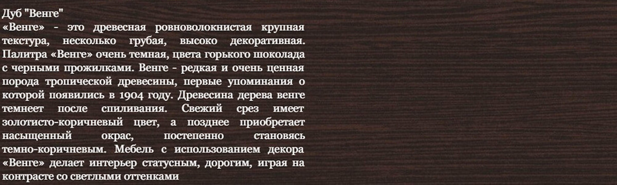 Дуб Венге Дуб Венге